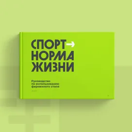 Sport Is the Norm Campaign